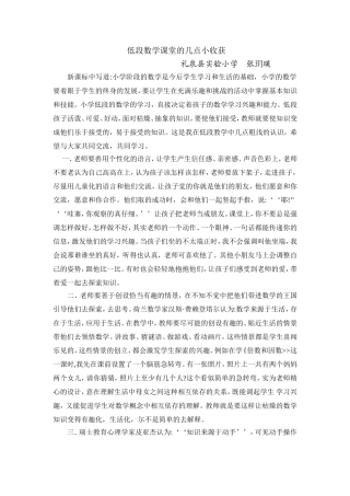 低段数学课堂的几点小收获