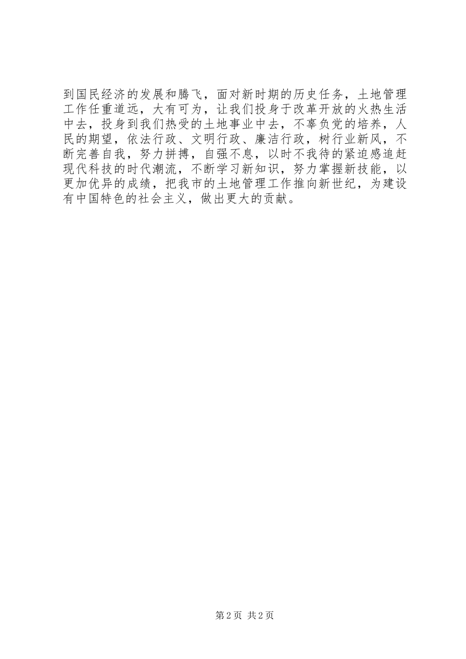 国土系统三八妇女节演讲稿_第2页