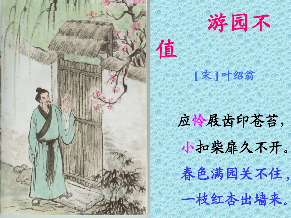 《游园不值》课件_第2页