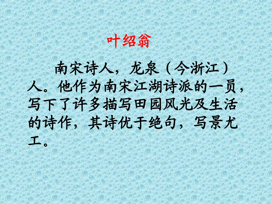 《游园不值》课件_第3页