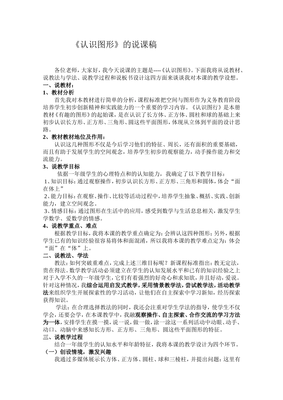 一年级《认识图形》的说课稿_第1页