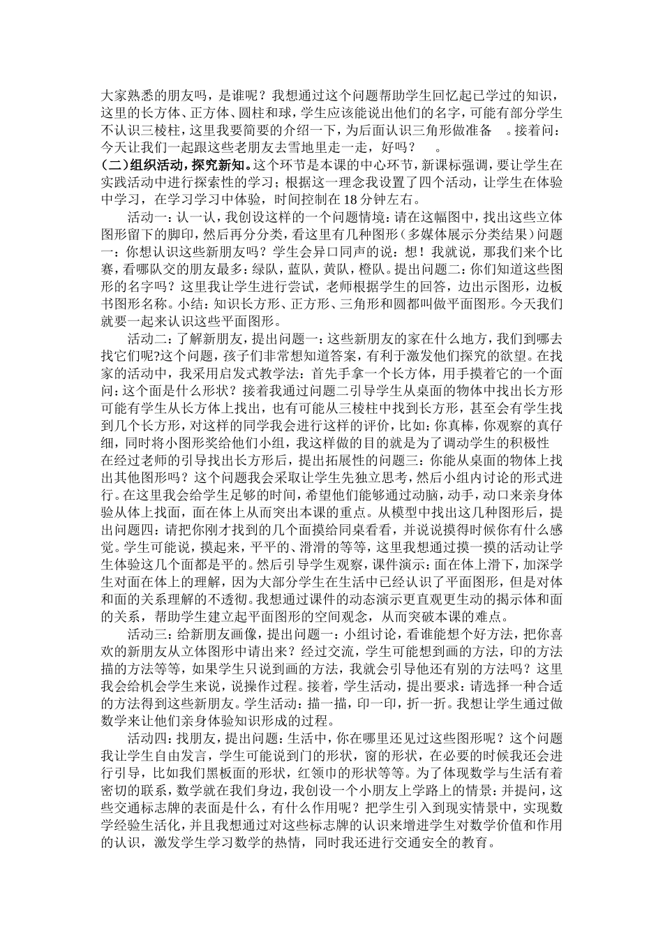 一年级《认识图形》的说课稿_第2页