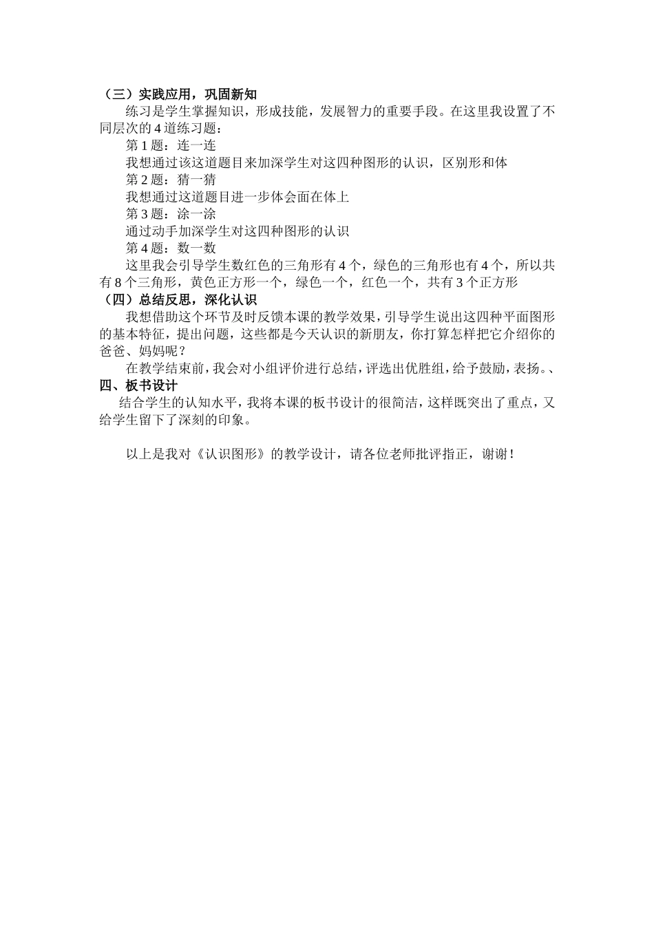 一年级《认识图形》的说课稿_第3页