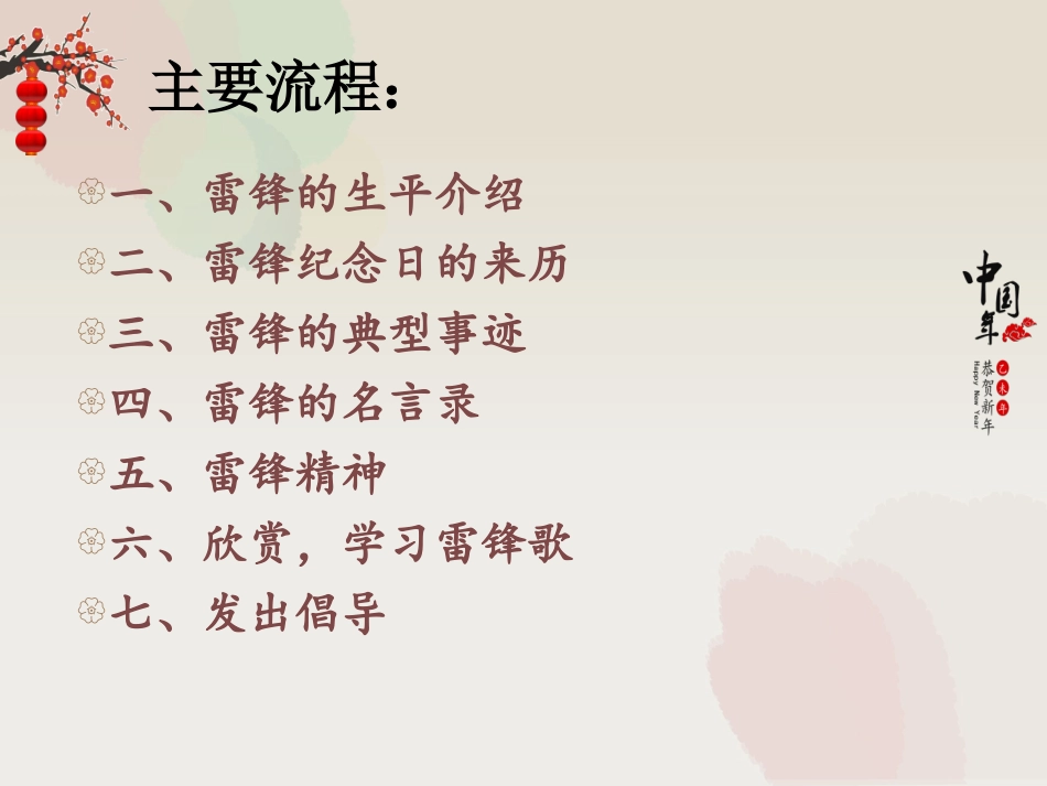 学雷锋班会课PPT_第2页