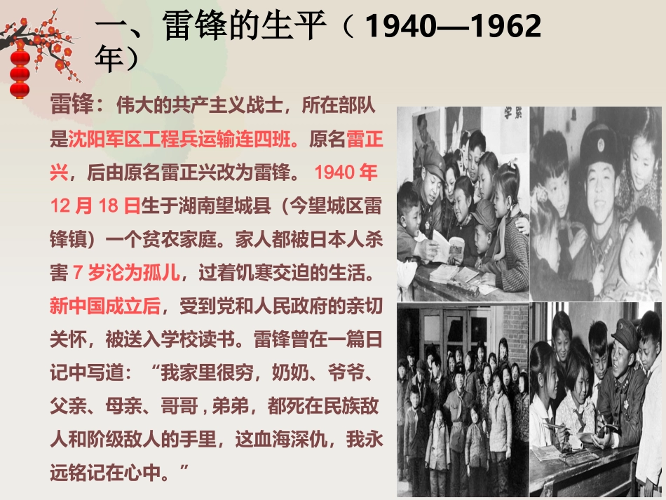 学雷锋班会课PPT_第3页