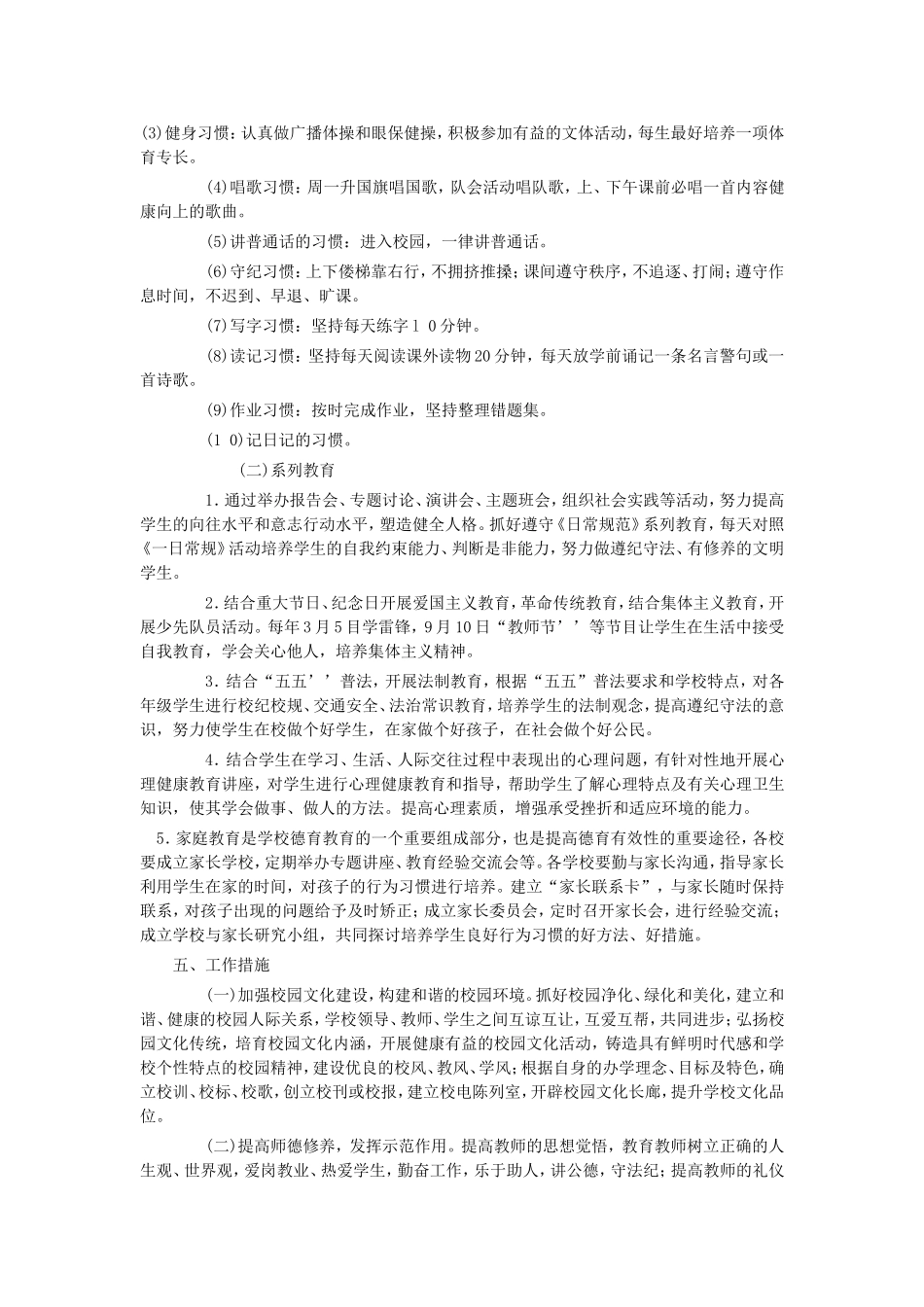 德育工作实施方案_第2页