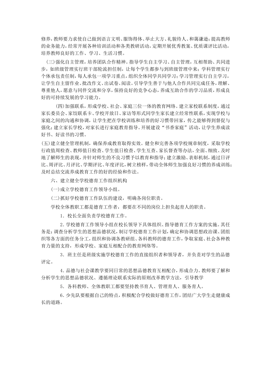 德育工作实施方案_第3页