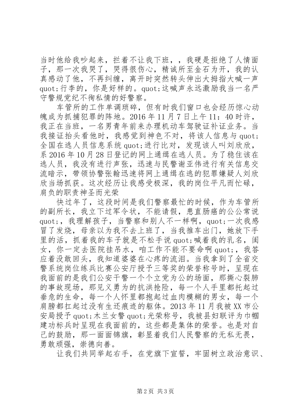 坚定四个意识不负使命演讲稿_第2页