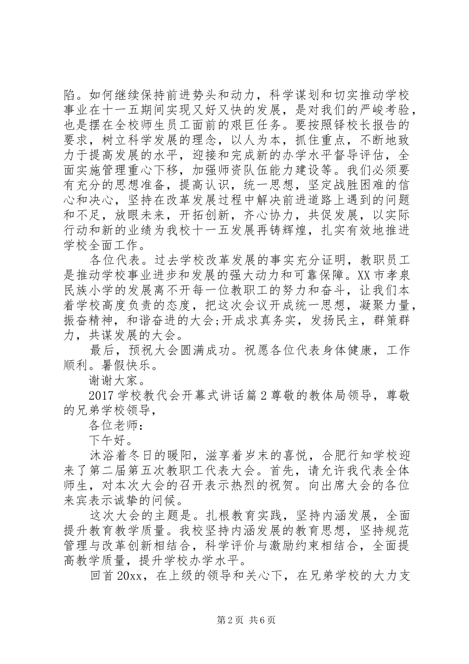 学校教代会开幕式讲话_第2页