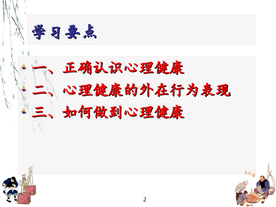 如何维护心理健康教学课件_第2页