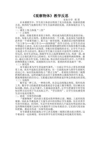 《观察物体》教学反思