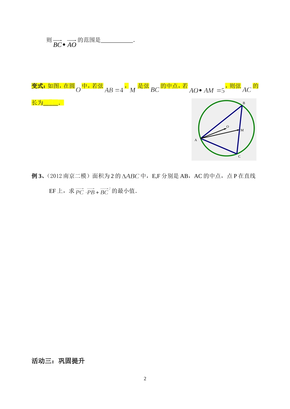 2014届高三数学二轮复习选讲——平面向量的数量积_第2页