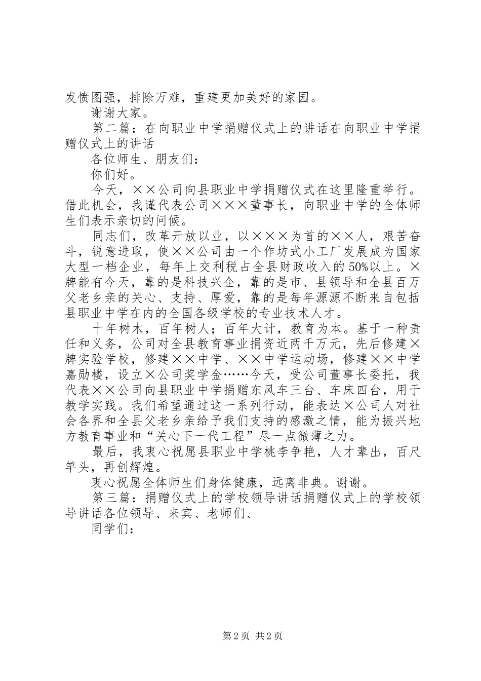 学校捐赠仪式上的讲话(精选多篇)_第2页