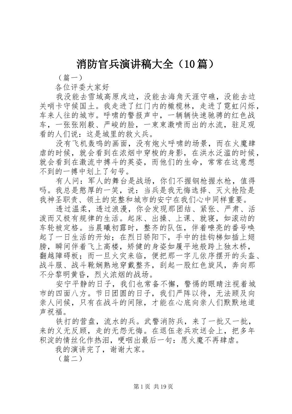 消防官兵演讲稿大全（10篇）_第1页