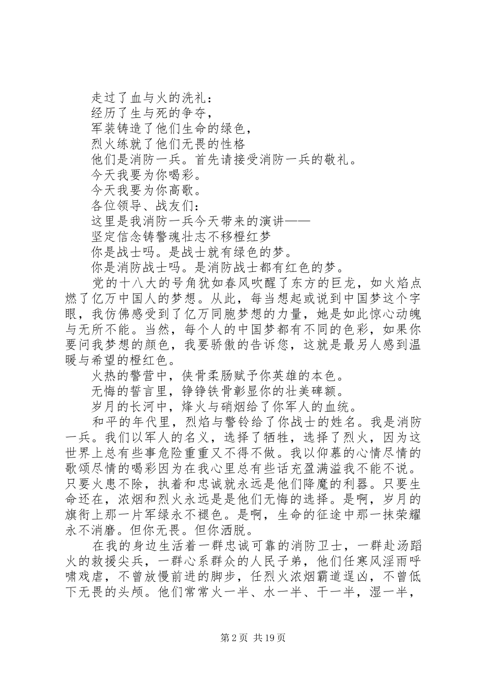 消防官兵演讲稿大全（10篇）_第2页