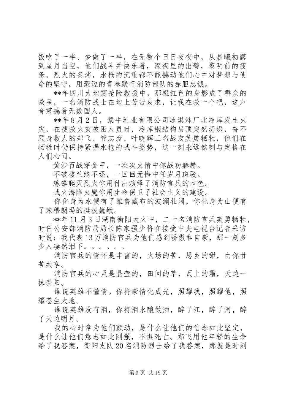 消防官兵演讲稿大全（10篇）_第3页