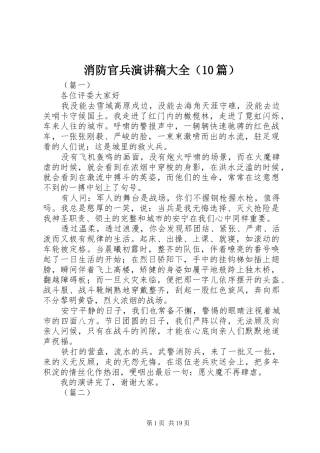 消防官兵演讲稿大全（10篇）