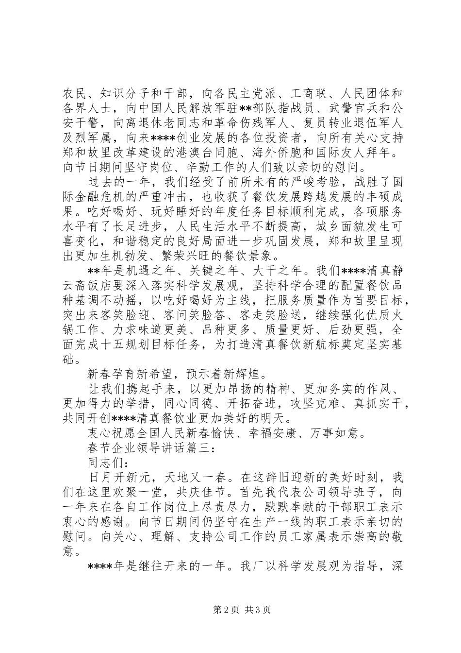 春节企业领导讲话3篇_第2页