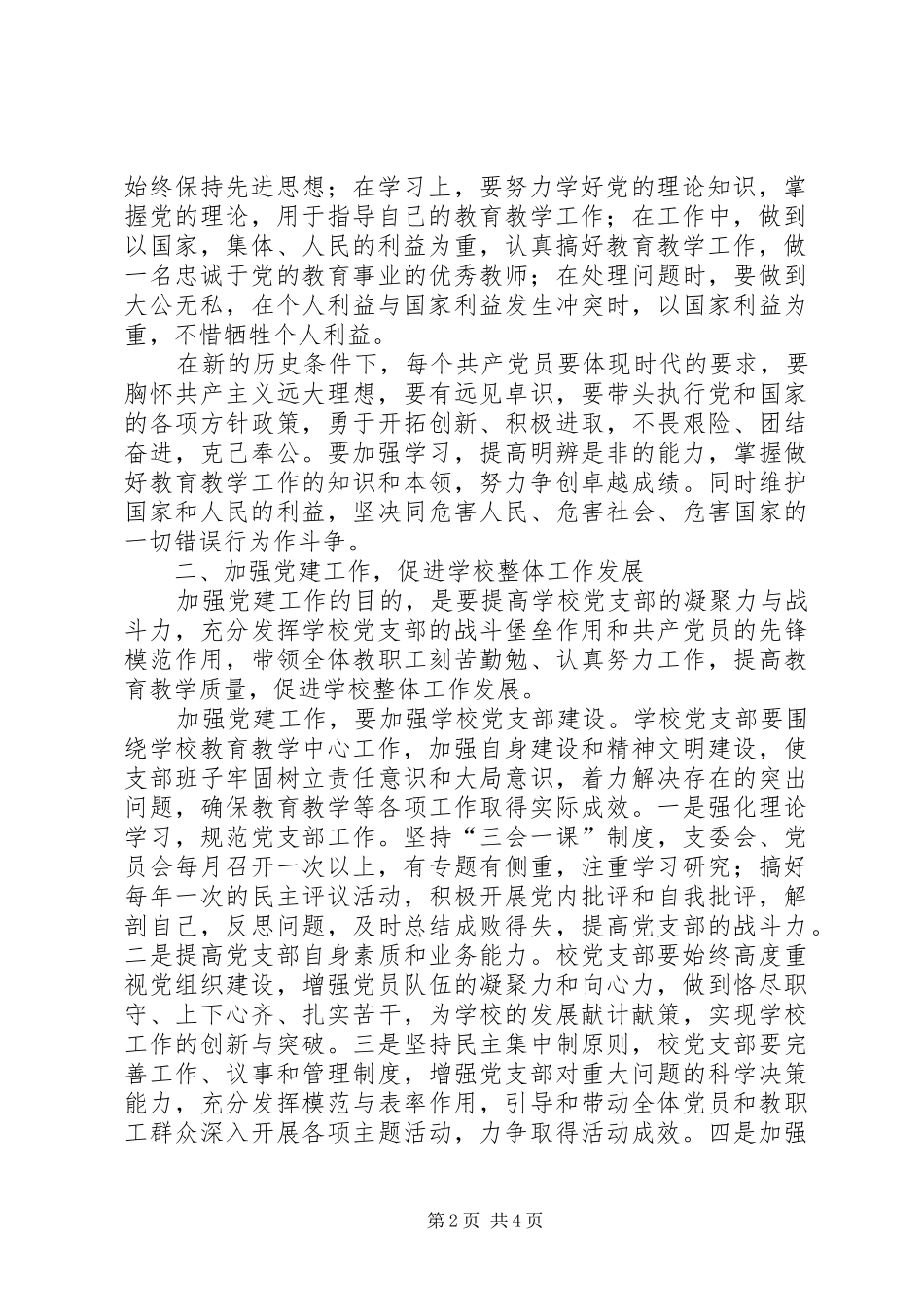 校长在发展新党员会讲话_第2页