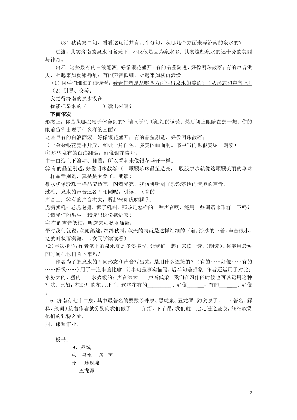 泉城教学设计_第2页
