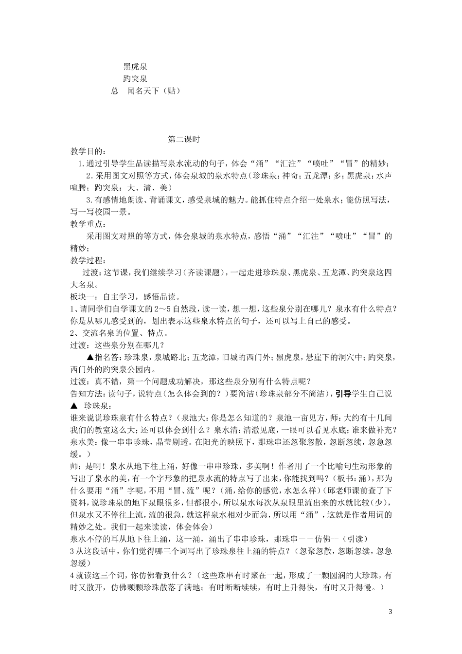 泉城教学设计_第3页