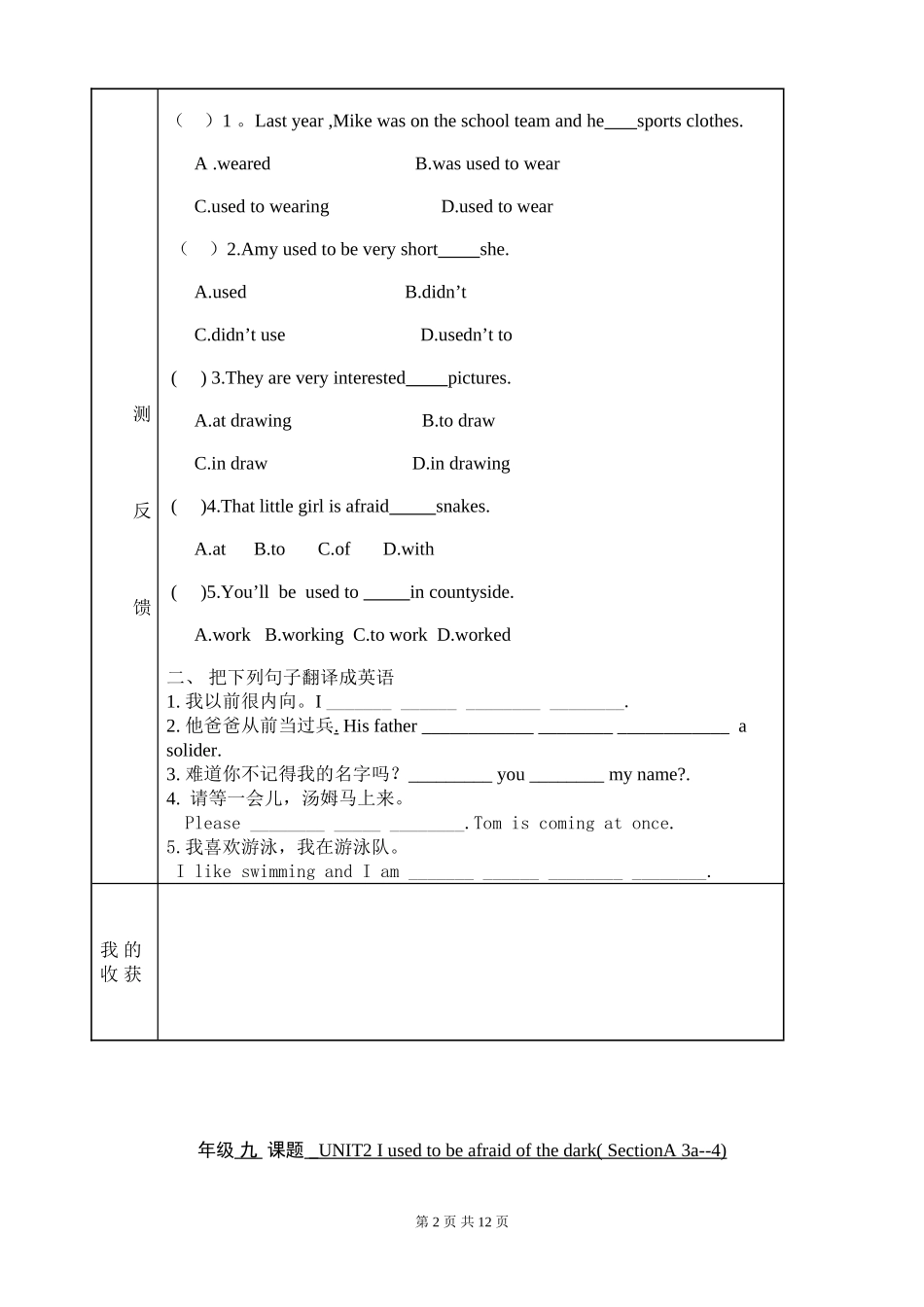 新目标九年级Unit2导学案_第2页