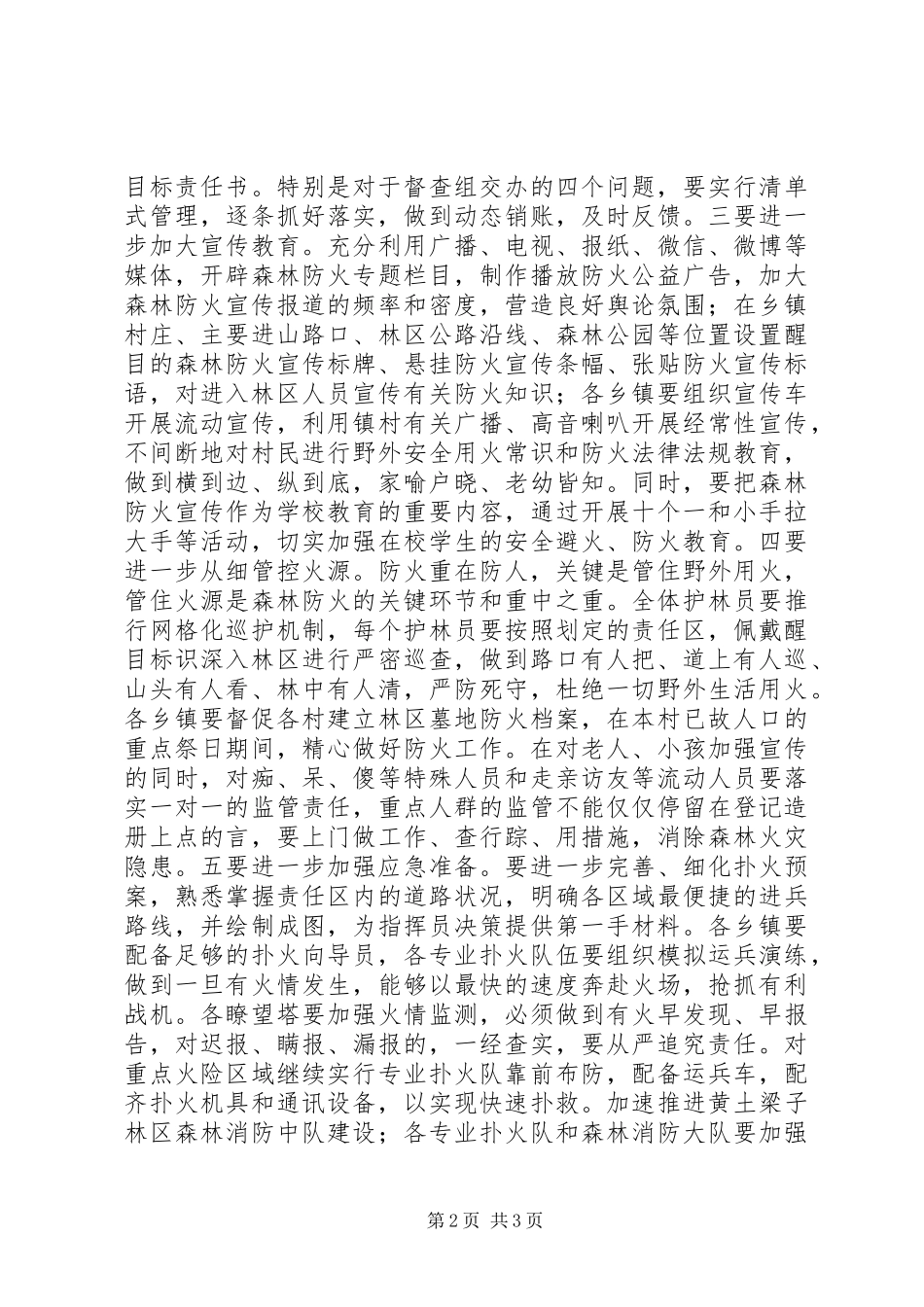 县委书记春季防火讲话_第2页