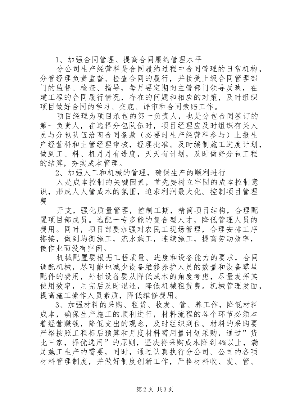 生产经营工作会发言稿[五篇材料]_第2页