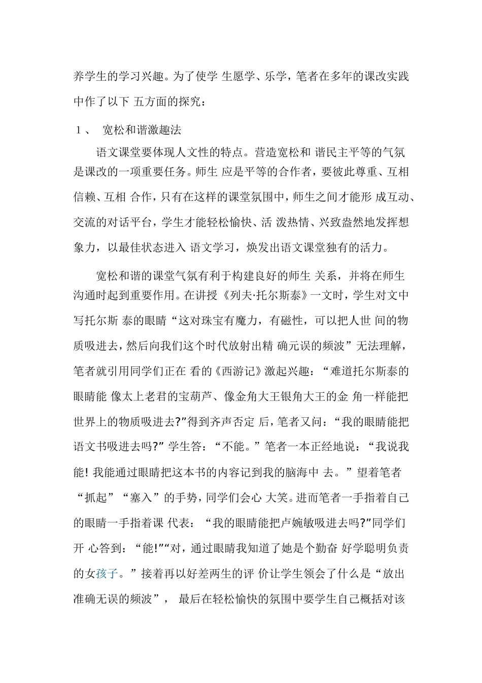 浅谈如何营造轻松的语文课堂氛围 (8)_第2页