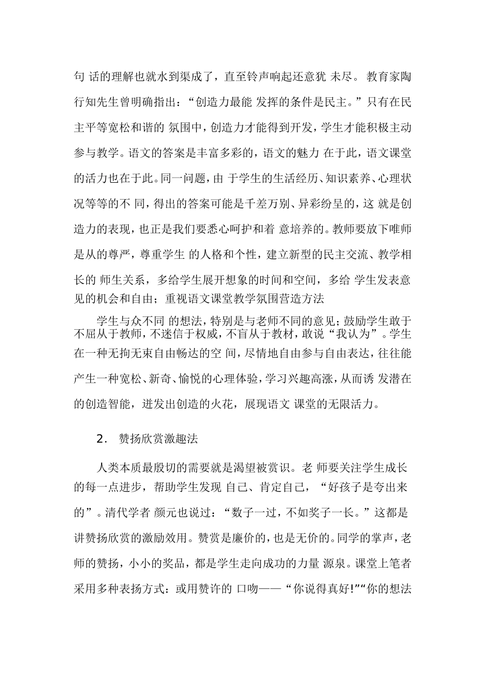 浅谈如何营造轻松的语文课堂氛围 (8)_第3页