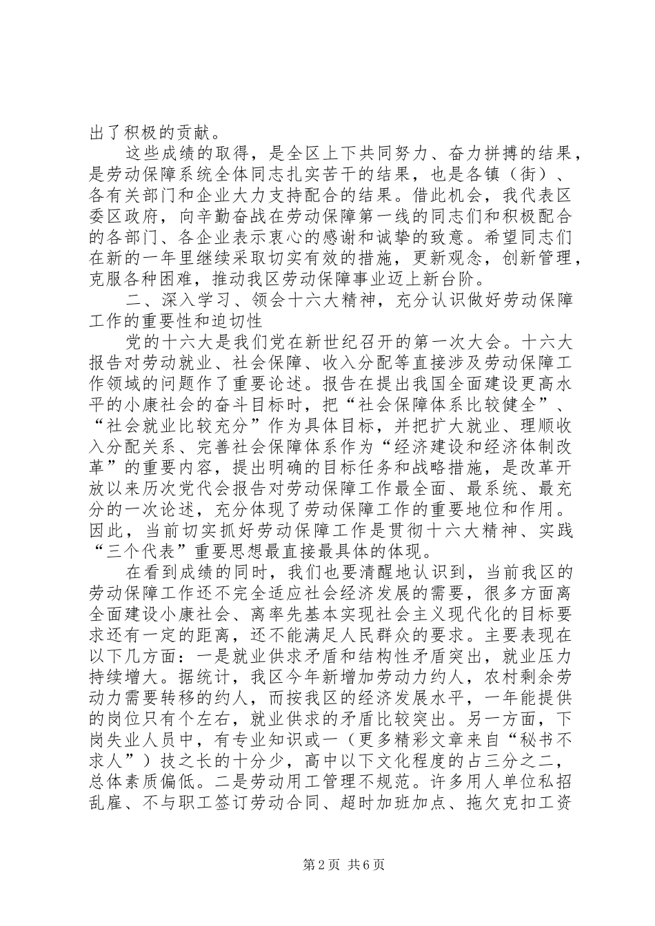 在全区劳动和社会保障工作会议的讲话_第2页