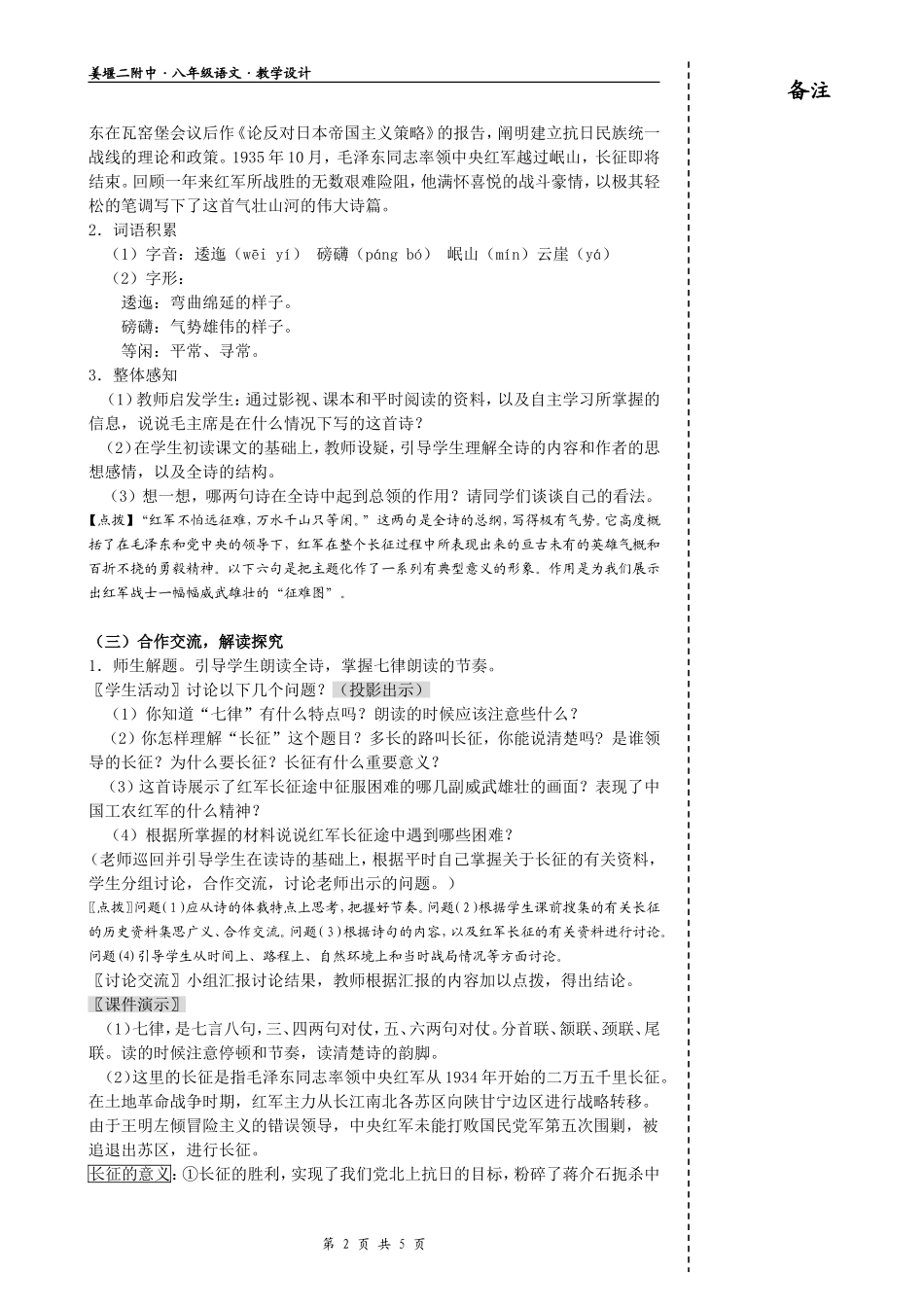 《七律长征》教学设计 (2)_第2页