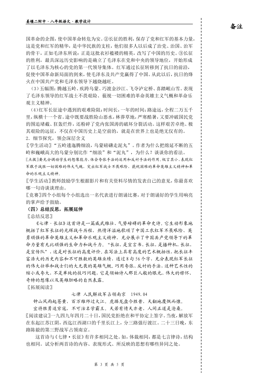 《七律长征》教学设计 (2)_第3页