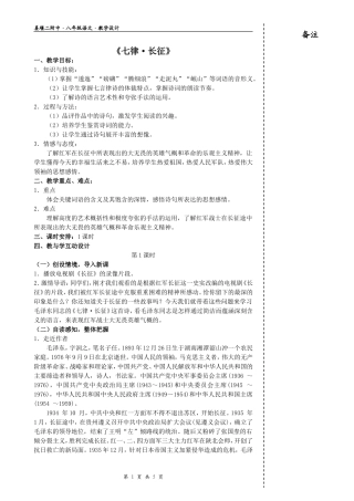 《七律长征》教学设计 (2)