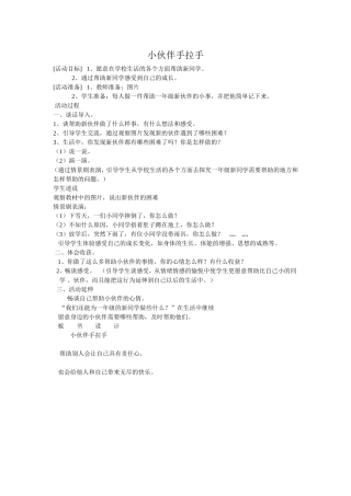 小伙伴手拉手