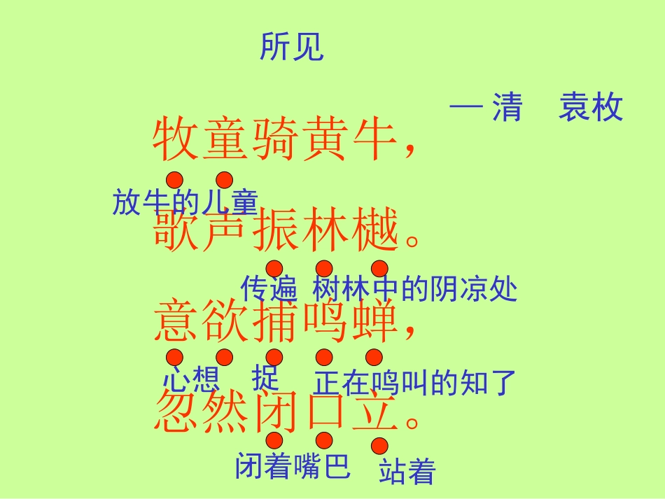 《所见》《小池》_第3页