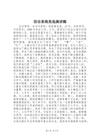 信访系统竞选演讲稿