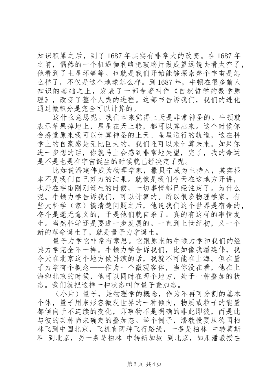 潘建伟开讲啦演讲稿：探索的动机_第2页