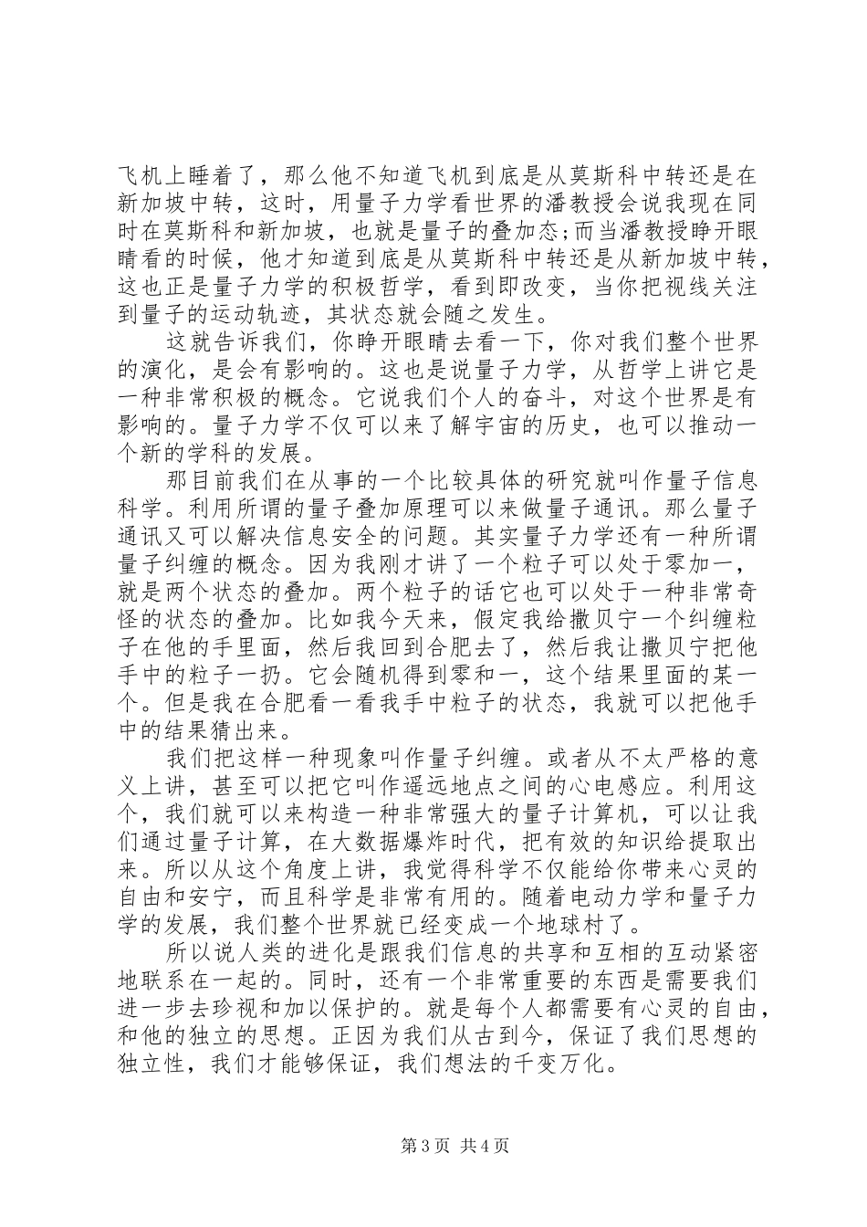 潘建伟开讲啦演讲稿：探索的动机_第3页