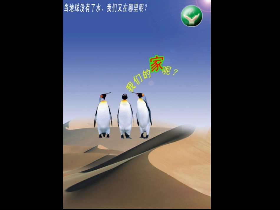 水资源珍惜水资源美术课件_第2页