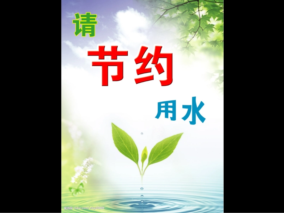 水资源珍惜水资源美术课件_第3页