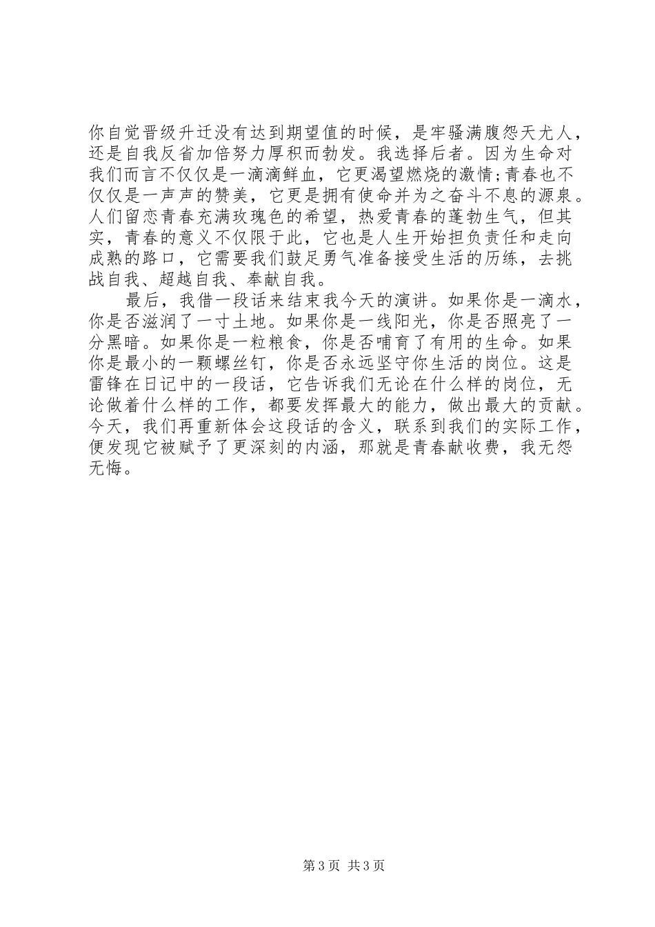 医务工作者爱岗敬业个人优秀演讲稿_第3页