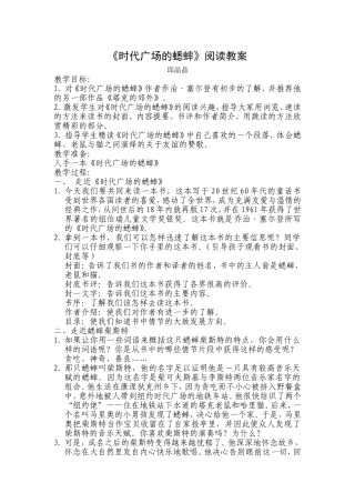 《时代广场的蟋蟀》阅读教案