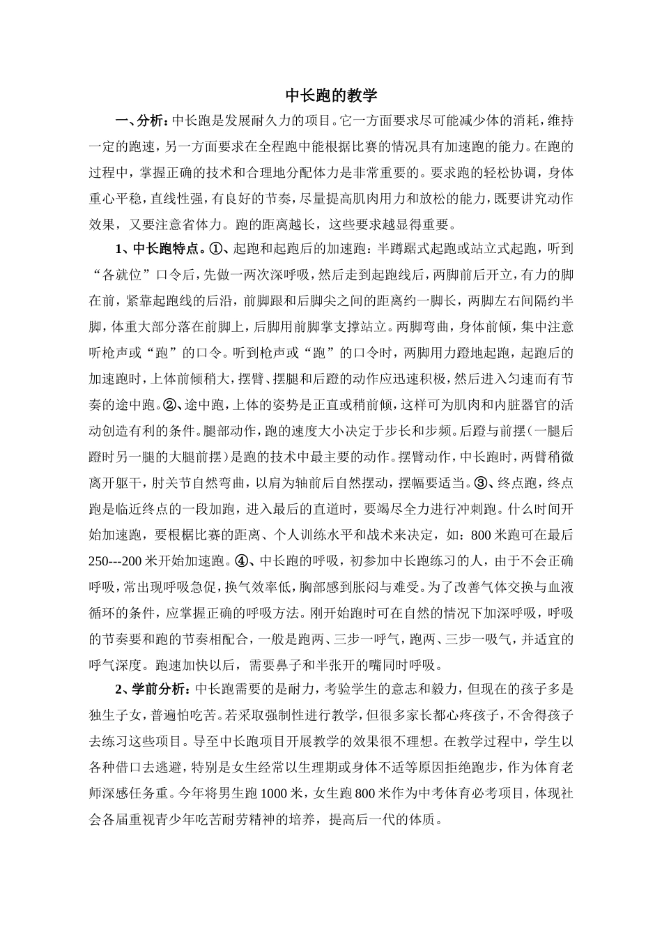 中长跑的教学设计_第1页