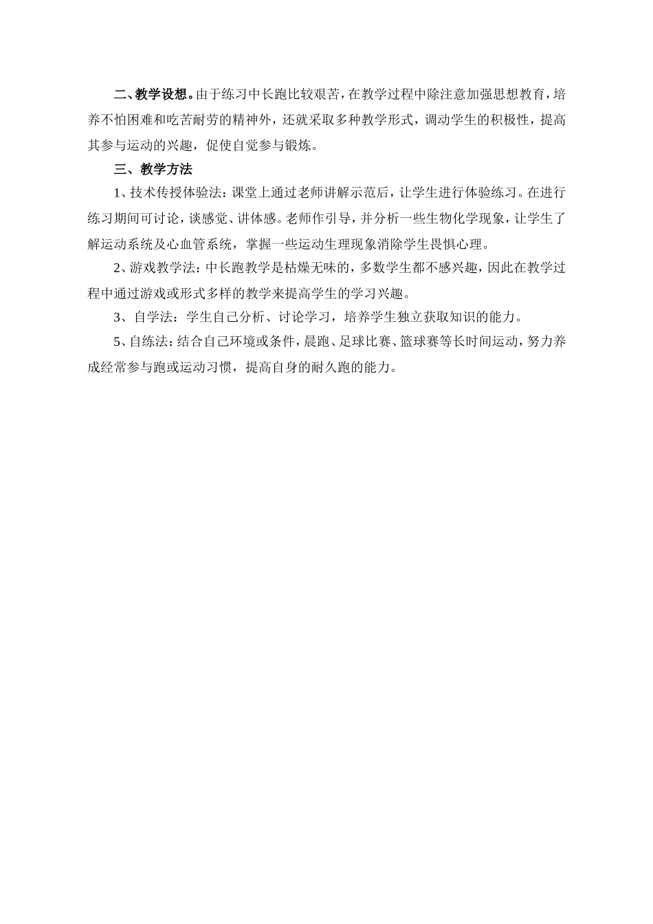 中长跑的教学设计_第2页
