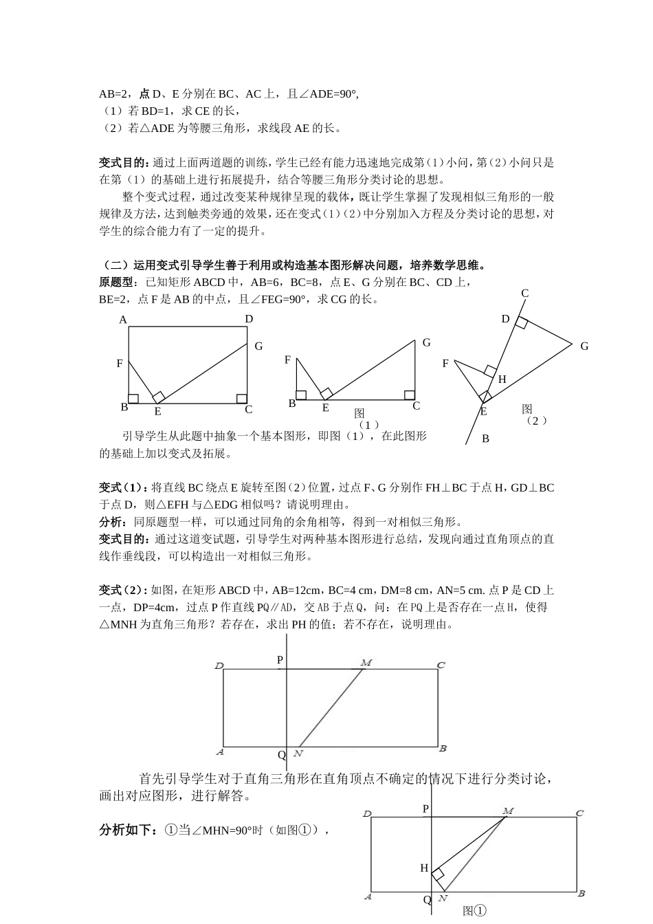 变式教学在“相似三角形”习题课中的运用_第2页