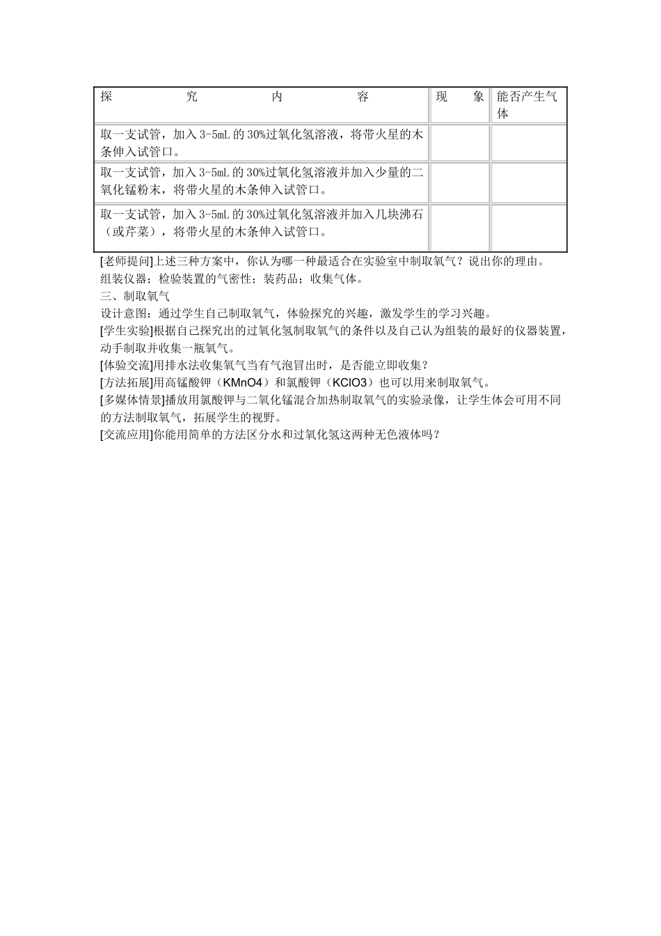 《性质活泼的氧气》教学设计_第2页