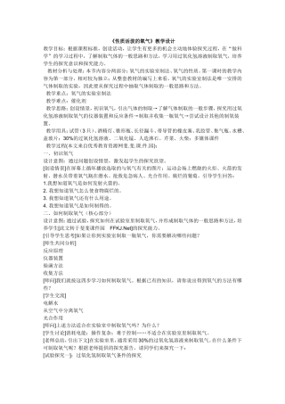 《性质活泼的氧气》教学设计