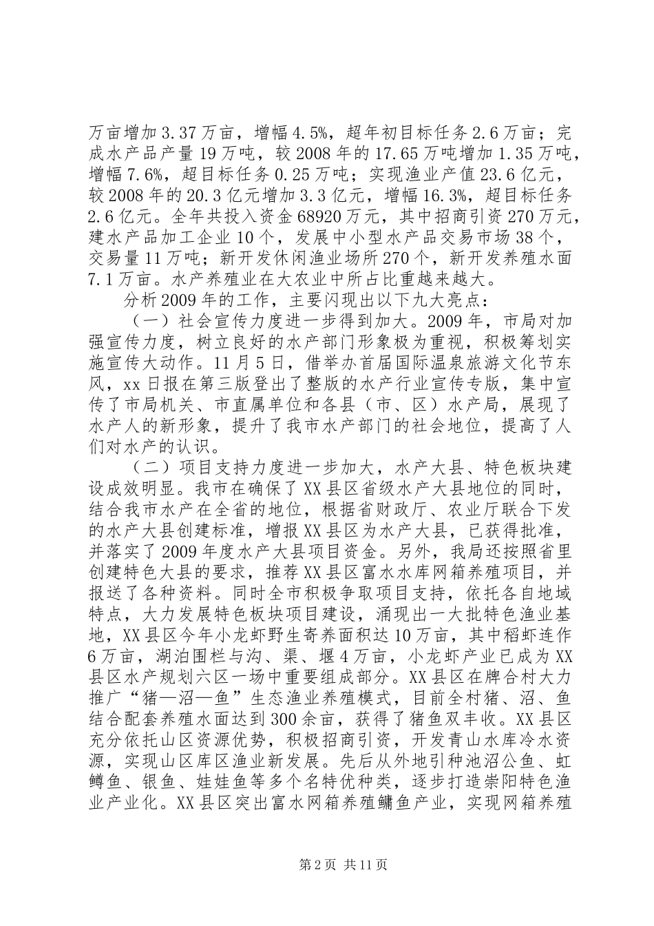 市水产工作会议的讲话_第2页