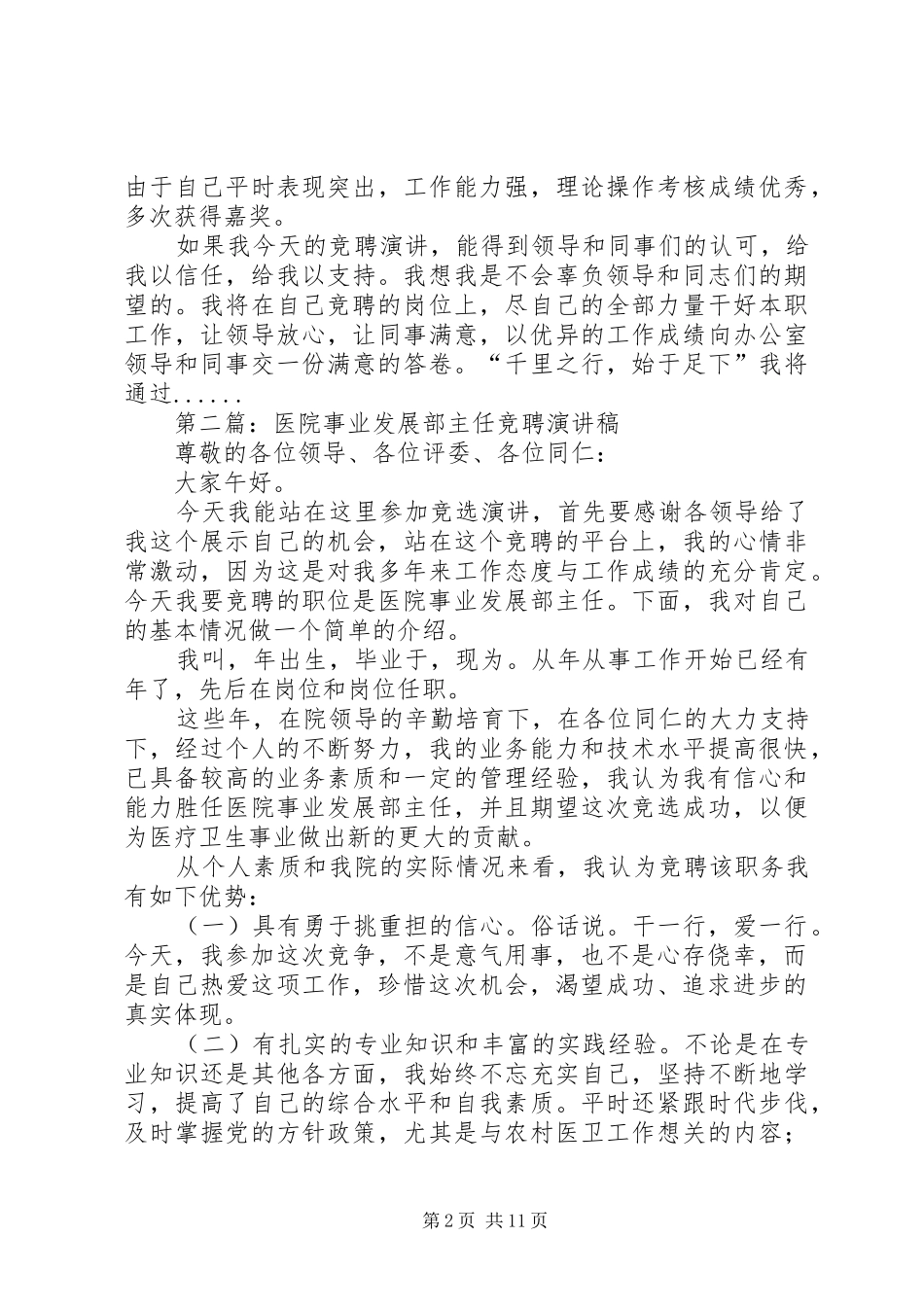 医院竞聘演讲稿大全_第2页